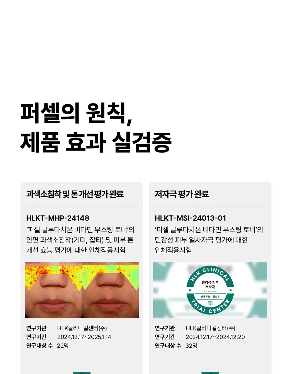 [NEW] 퍼셀 80억/mL 글루타치온 비타민 부스팅 토너 150ml 상세페이지 17